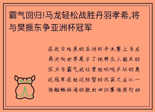 霸气回归!马龙轻松战胜丹羽孝希,将与樊振东争亚洲杯冠军