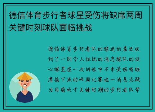 德信体育步行者球星受伤将缺席两周关键时刻球队面临挑战