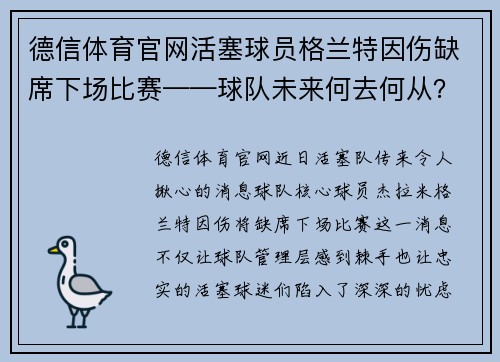 德信体育官网活塞球员格兰特因伤缺席下场比赛——球队未来何去何从？