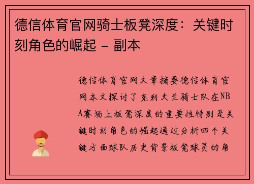 德信体育官网骑士板凳深度：关键时刻角色的崛起 - 副本